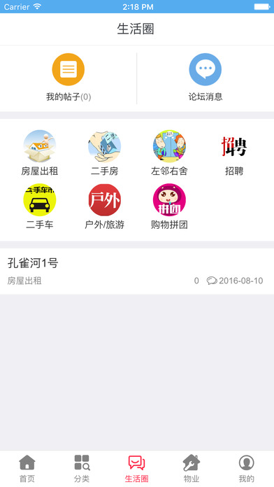 惠城网 screenshot 2