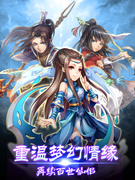 天剑奇缘-2017全新Q版逗萌修仙动作手游 screenshot 6