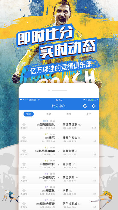 百盈足球 screenshot 2