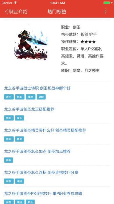 手游盒子 for 龙之谷,龙之谷手游攻略助手 screenshot 2