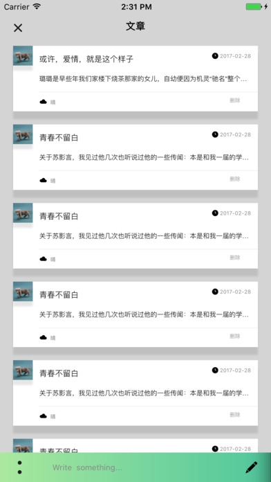 妙笔生花 screenshot 2
