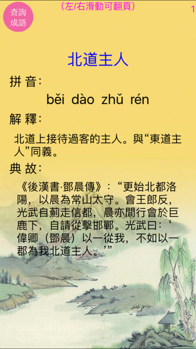 成語詞典-現代成語漢語辭典大全(无广告版) screenshot 3