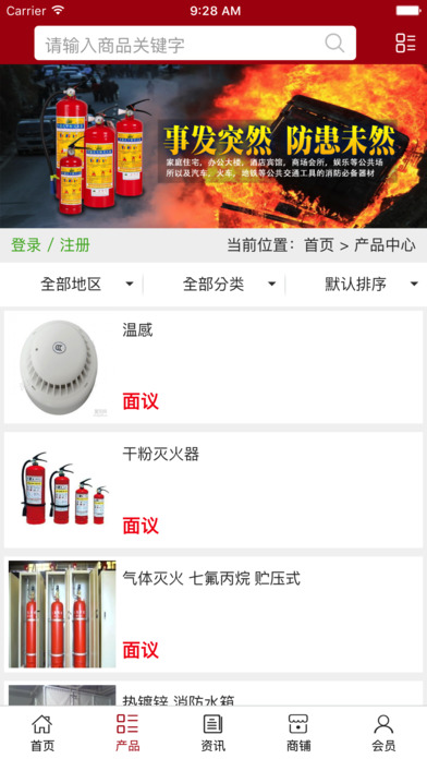中国消防器材网. screenshot 4