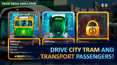 Tram Drive Simulator screenshot 2
