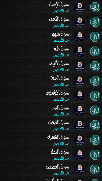 مصحف عبد الله بصفر بدون انترنت screenshot 4