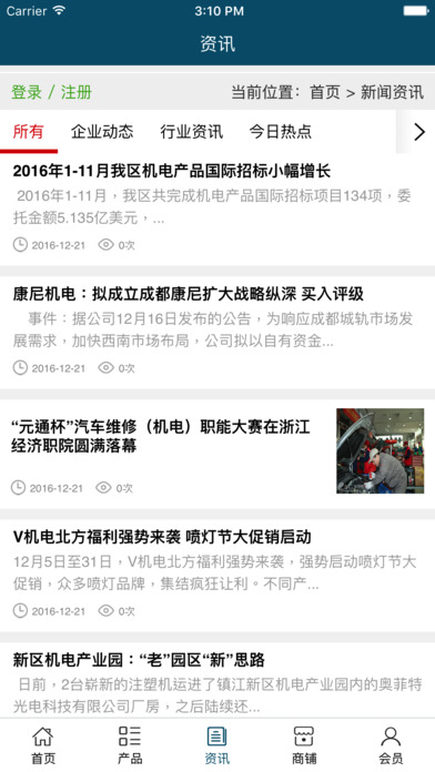 中国机电网.. screenshot 4