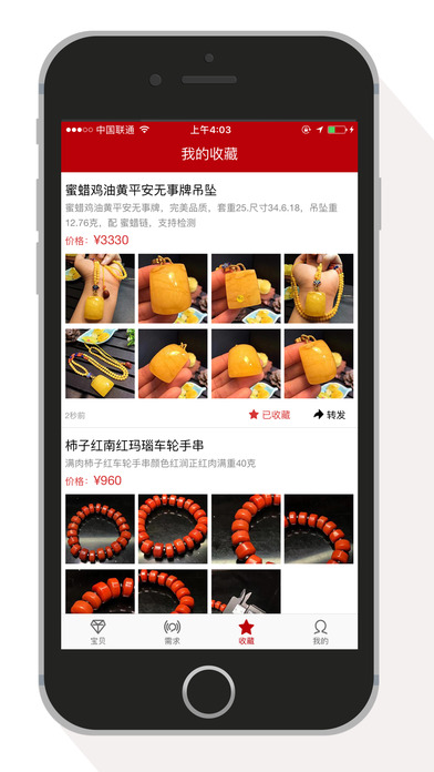 福源珠宝 screenshot 2