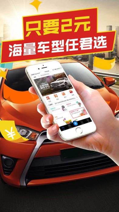 车来车网（新年版）-1元时尚众筹商城 screenshot 2