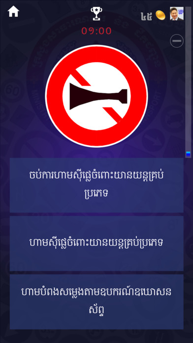 Cambodia Driving Rules screenshot 4