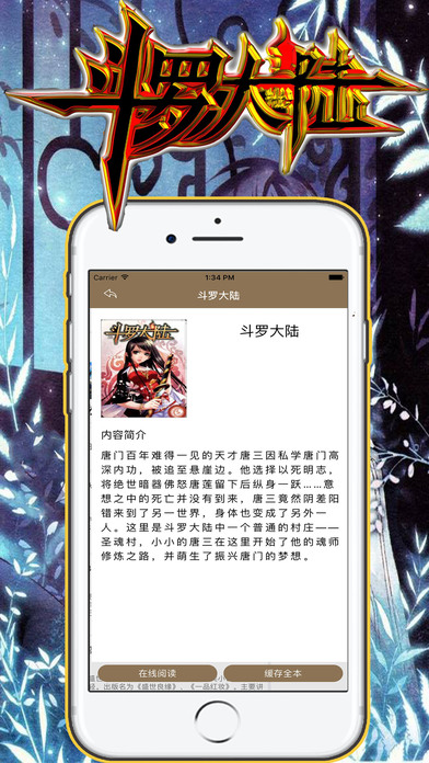 《斗罗大陆》唐家三少经典玄幻小说 screenshot 3