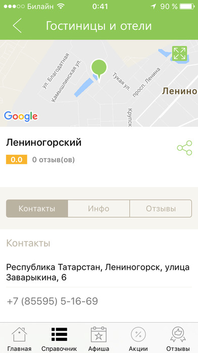 Мой Лениногорск - новости, афиша и справочник screenshot 4