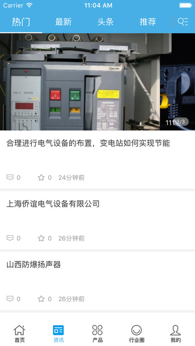 中国电气设备交易平台 screenshot 3