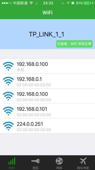 WiFi密码钥匙 - 无线网wifi一键连接 screenshot 2