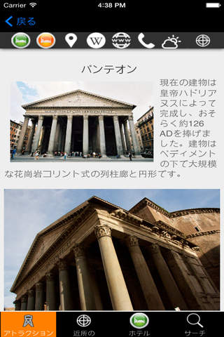 ローマ旅行ガイドTristansoft screenshot 4
