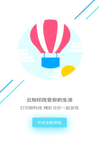云知印-自助云打印服务平台 screenshot 3