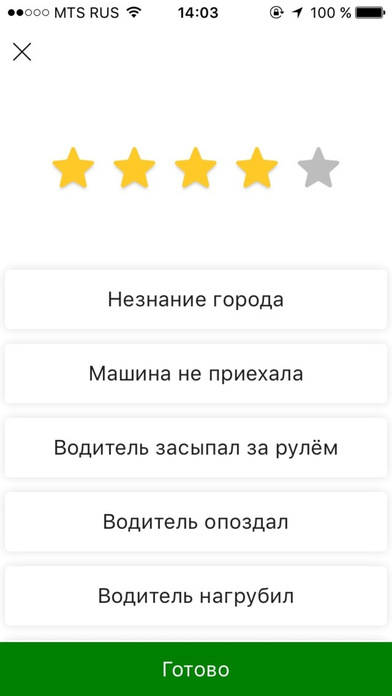 Такси Давыдово screenshot 3