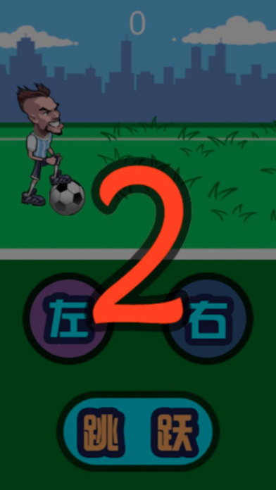 球王传奇 － 将球带到对方球门 screenshot 4