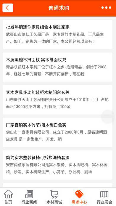 重庆木材-重庆专业的木材信息平台 screenshot 2