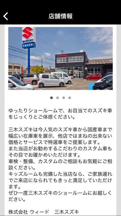 新車・中古車など自動車のカスタムカー販売　三木スズキ screenshot 3