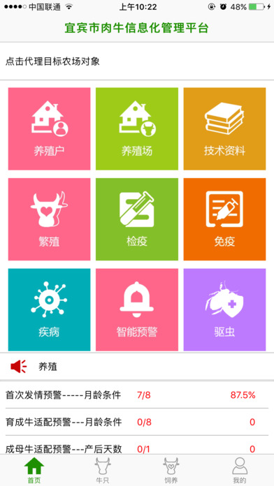 宜宾肉牛信息化平台 screenshot 2
