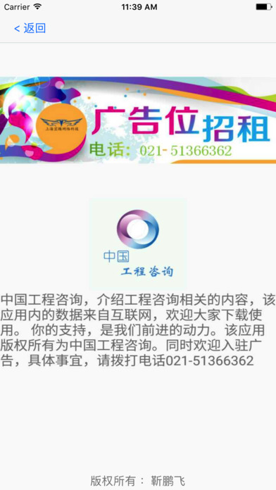 中国工程咨询 screenshot 4