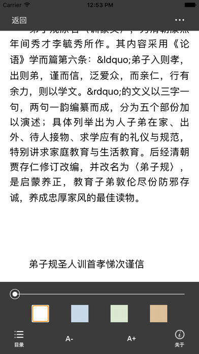 弟子规-中国启蒙养正教育子弟书籍 screenshot 2
