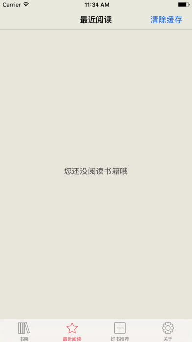 江山-免费小说热门历史架空穿越完结全本 screenshot 2