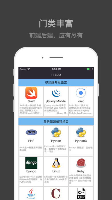 iT EDU-全栈软件工程师学习工具 screenshot 2