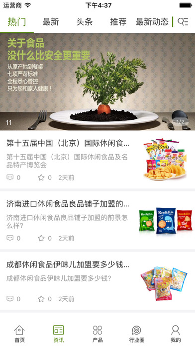 中国有机食品交易平台 screenshot 2