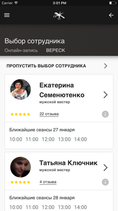Мужской салон ВЕРЕСК screenshot 3