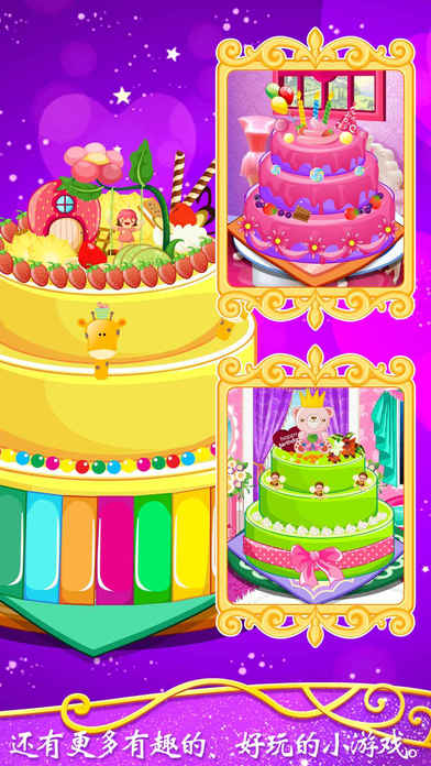 公主蛋糕派对 - 儿童做饭烹饪美食游戏 screenshot 2