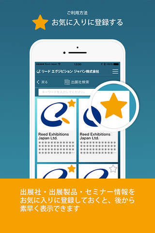 Reed Exhibitions Japan screenshot 2