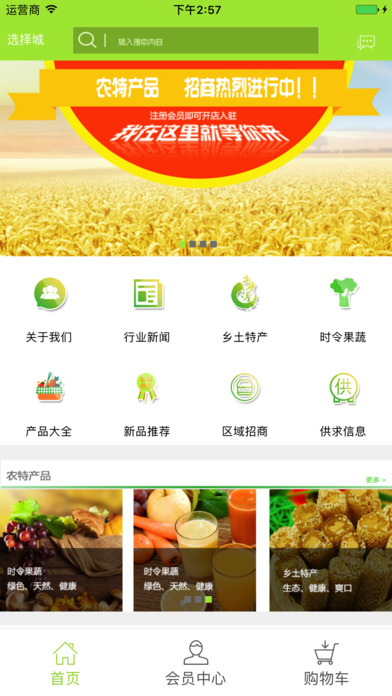 农特产品 screenshot 3