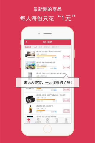 天天夺宝-一元夺宝全民返利零钱云购商城 screenshot 2