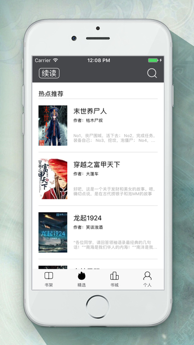 藏书阁 － 海量经典名著小说下载阅读 screenshot 2