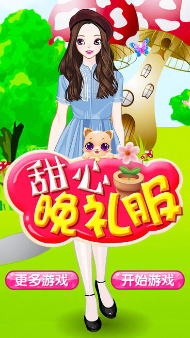 甜心公主沙龙-女生化妆游戏 screenshot 3