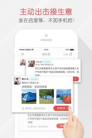义采宝-义乌小商品城批发网app screenshot 4