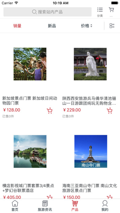 中国旅游景区网 screenshot 3