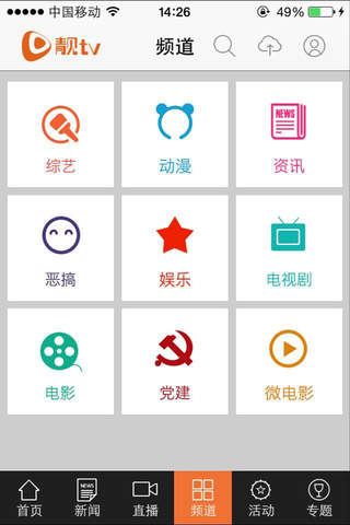 广西视听 screenshot 4