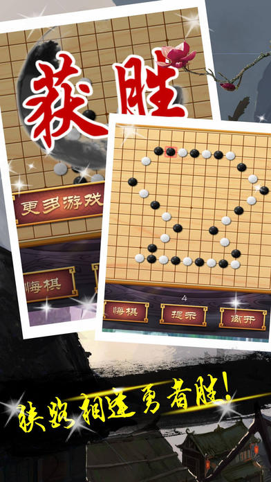 欢乐五子棋 免费单机版 screenshot 4