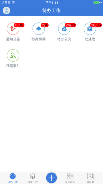 百联OA screenshot 4