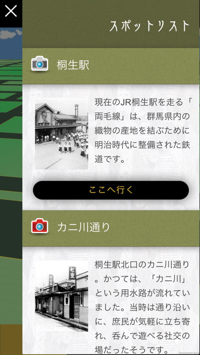 桐生市観光ガイド screenshot 3