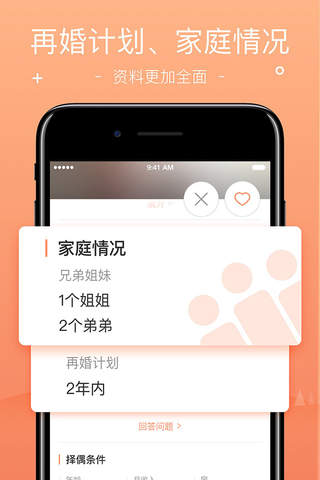 结鲤-离异人再婚专业相亲交友平台 screenshot 3