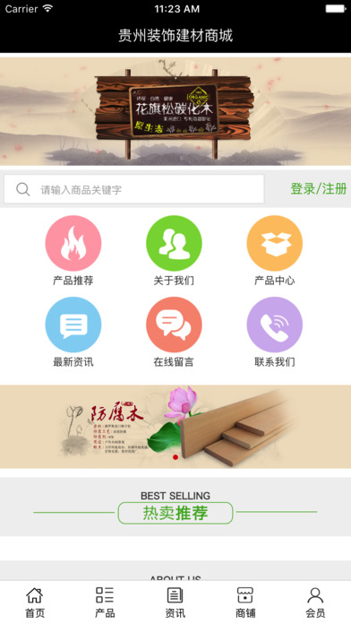 贵州装饰建材商城 screenshot 3