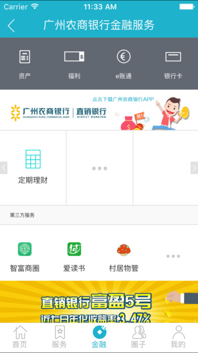 广州农商银行智慧社区 screenshot 4