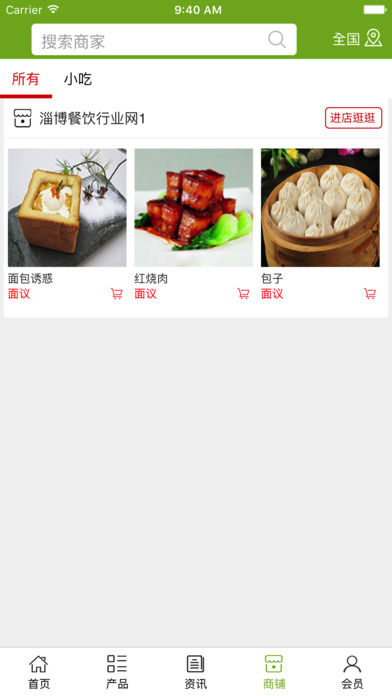 淄博餐饮行业网 screenshot 4