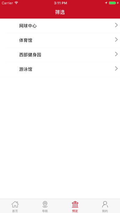 南京奥体 screenshot 3