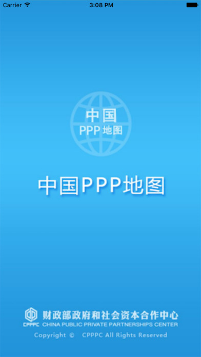 中国PPP地图 screenshot 3