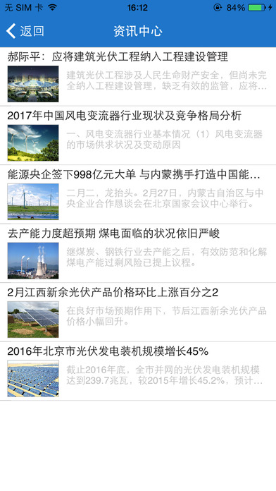中国电力行业信息网 screenshot 2