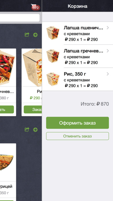 Служба доставки "Укроп" screenshot 4